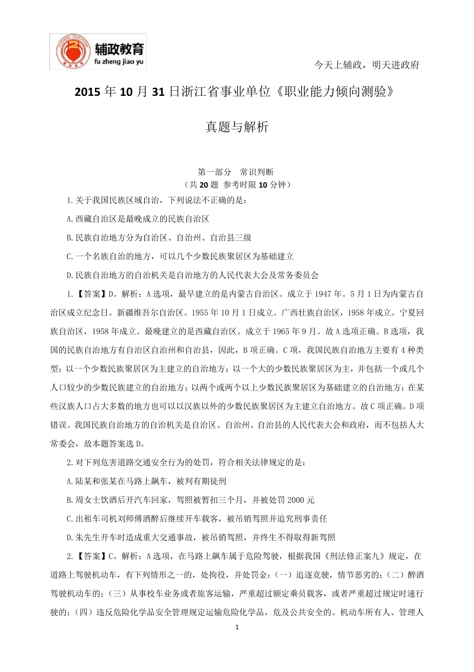 2015年浙江省下半年联考《职业能力倾向测验A卷》真题与答案_第1页