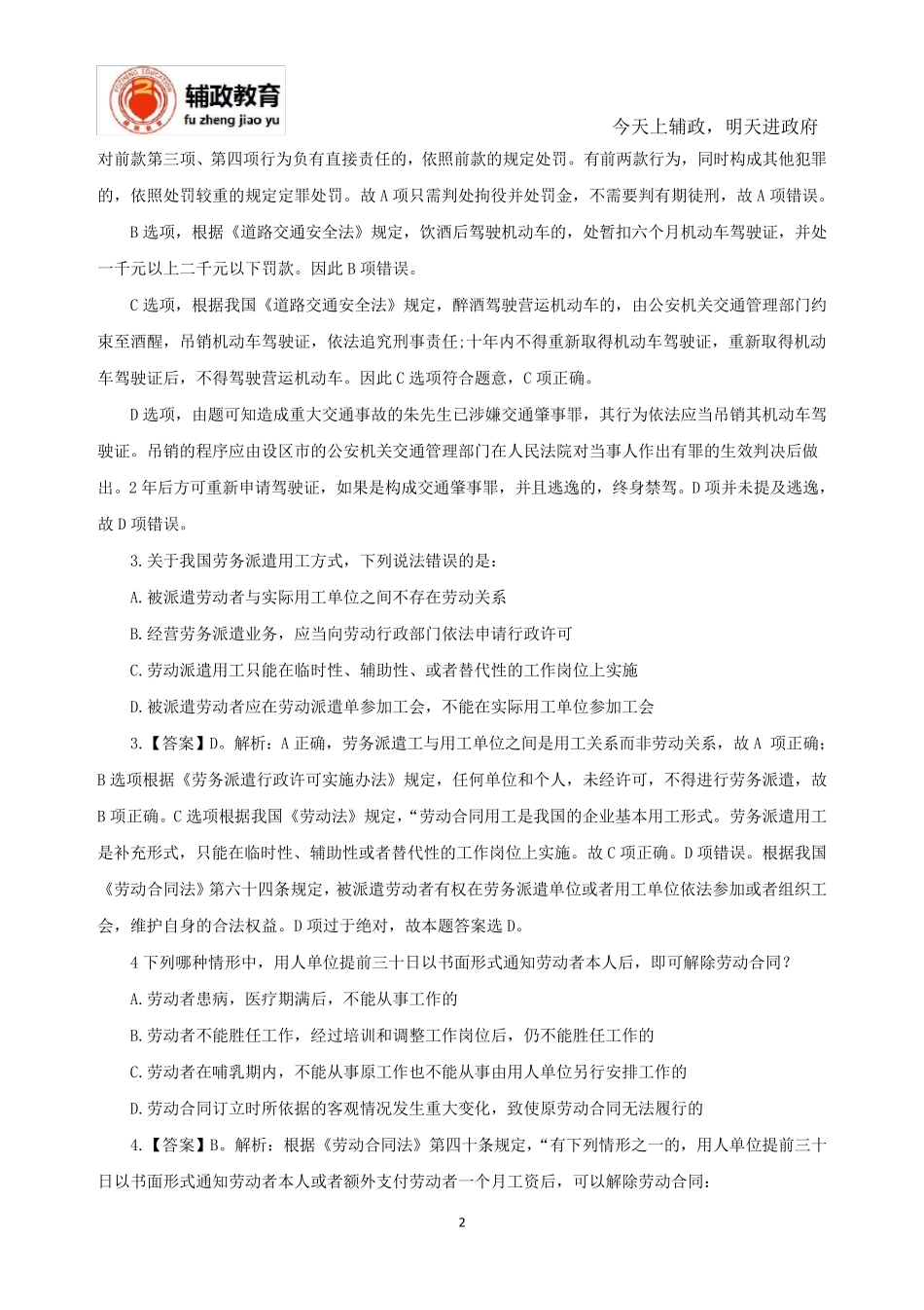 2015年浙江省下半年联考《职业能力倾向测验A卷》真题与答案_第2页