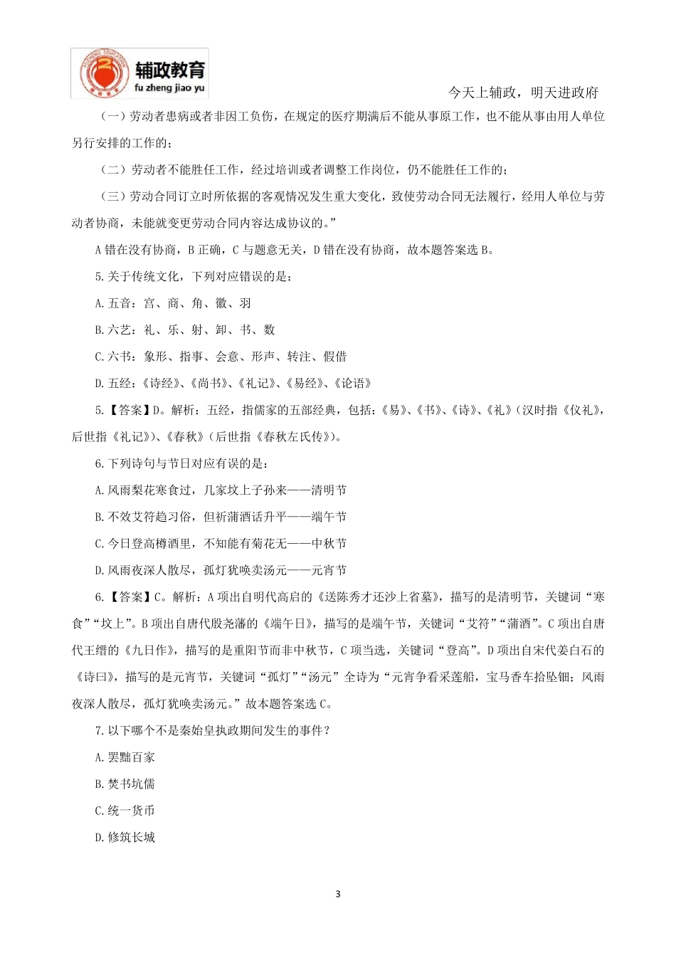 2015年浙江省下半年联考《职业能力倾向测验A卷》真题与答案_第3页