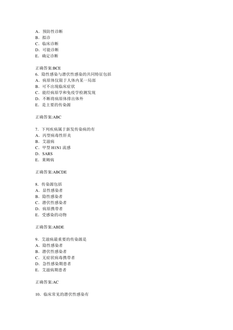 2015年浙江省传染性疾病控制专业(正高级)实践考试试卷_第3页