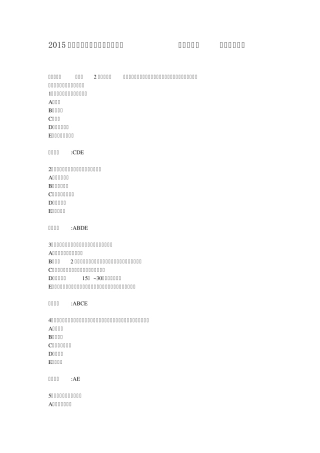 2015年浙江省传染性疾病控制专业(正高级)实践考试试卷