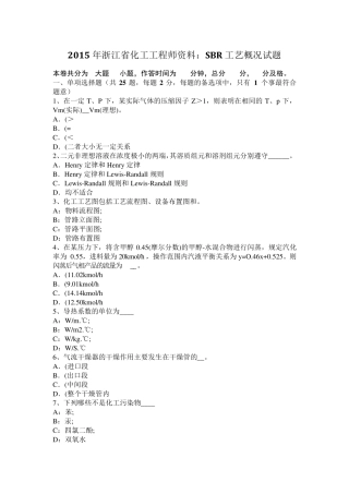 2015年浙江省化工工程师资料：SBR工艺概况试题