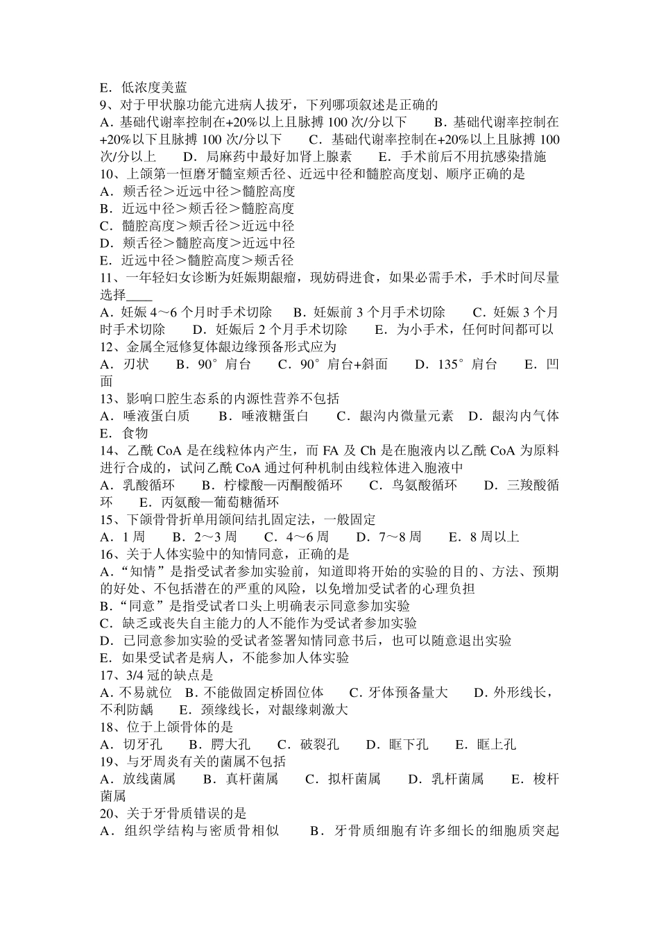 2015年浙江省口腔执业医师：自体牙移植术考试试题_第2页