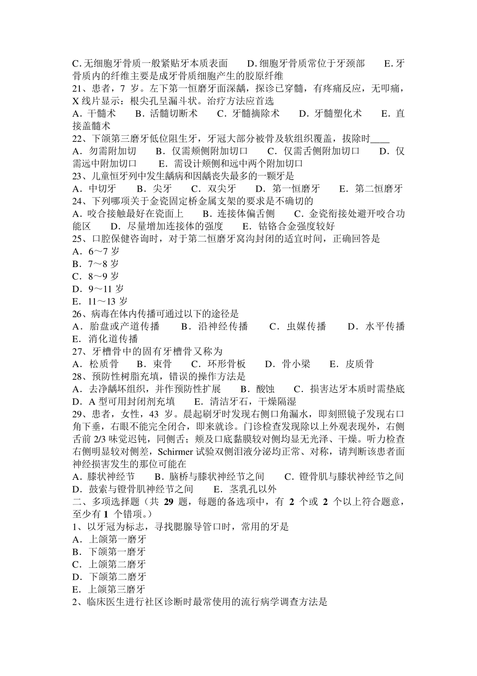 2015年浙江省口腔执业医师：自体牙移植术考试试题_第3页