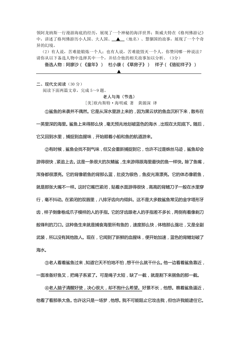 2015年浙江省台州市2015年中考语文试题及答案(word版)_第2页