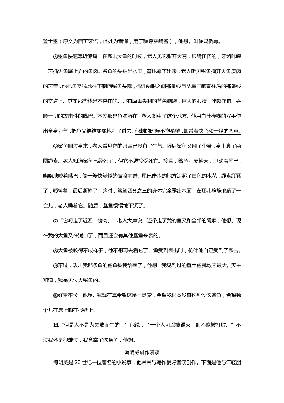 2015年浙江省台州市2015年中考语文试题及答案(word版)_第3页