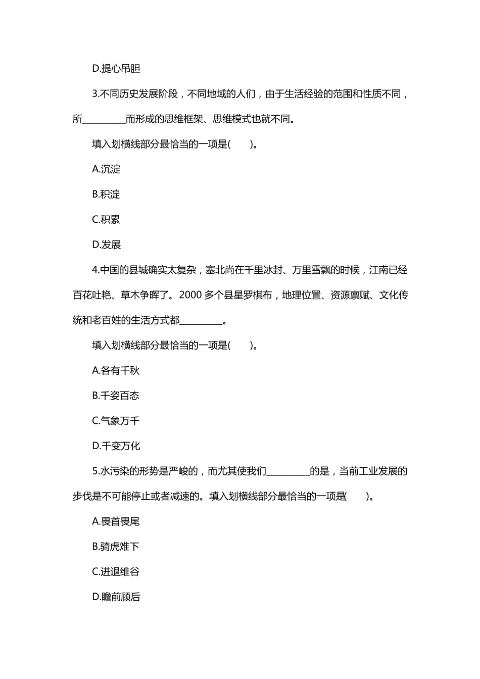 2015年浙江省大学生村官考试历年真题_第2页