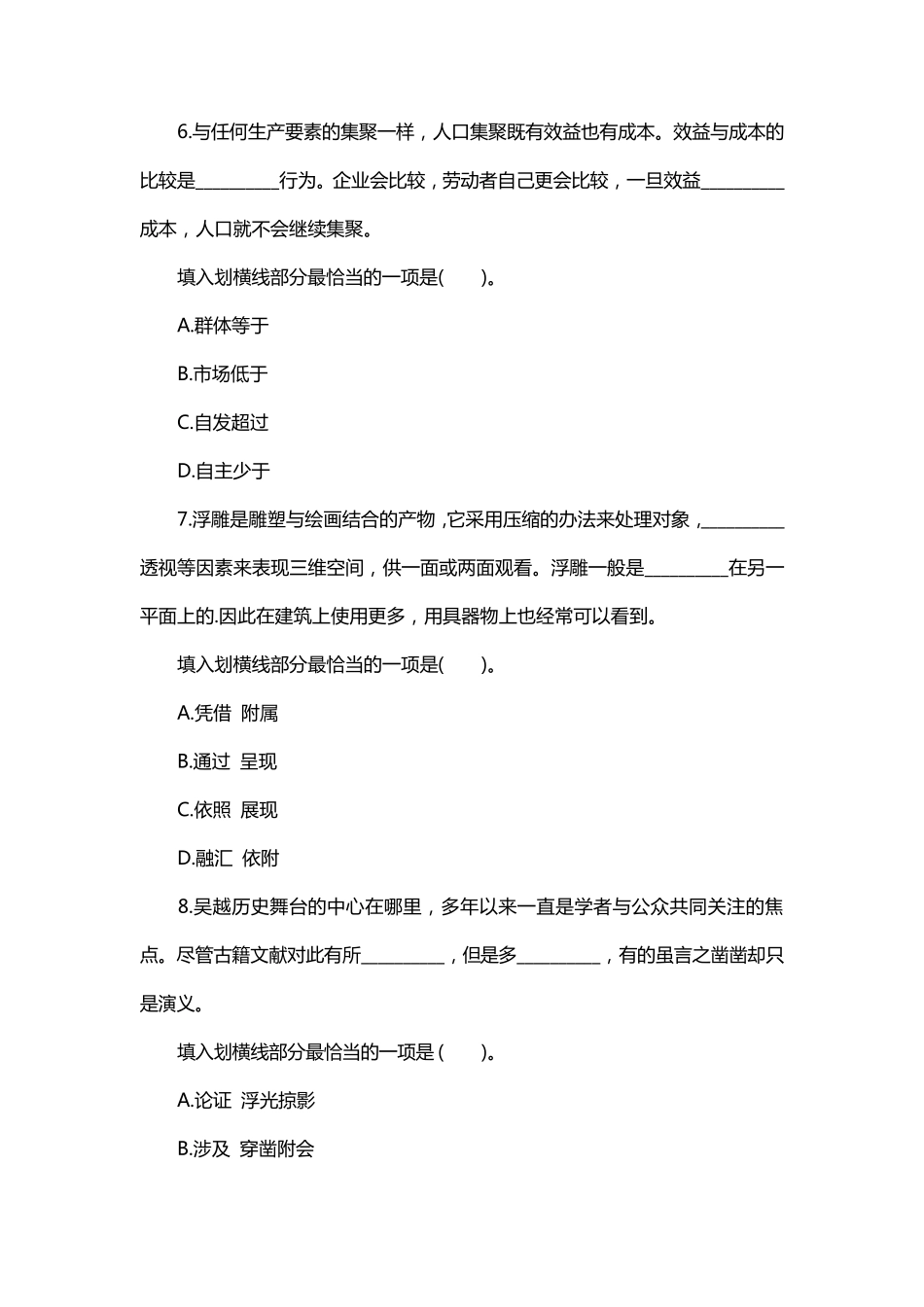 2015年浙江省大学生村官考试历年真题_第3页