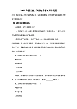 2015年浙江省大学生村官考试历年真题