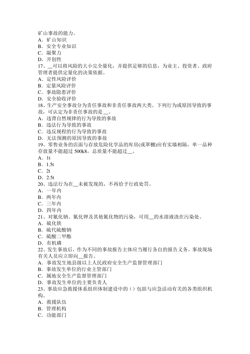 2015年浙江省安全工程师安全生产法：举报考试试题_第3页