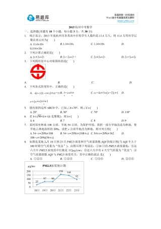 2015年浙江省杭州市初三中考真题数学试卷