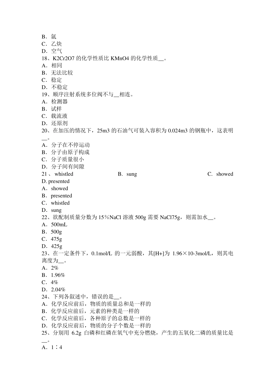 2015年浙江省水质化验员考试试卷_第3页