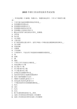 2015年浙江省水质化验员考试试卷