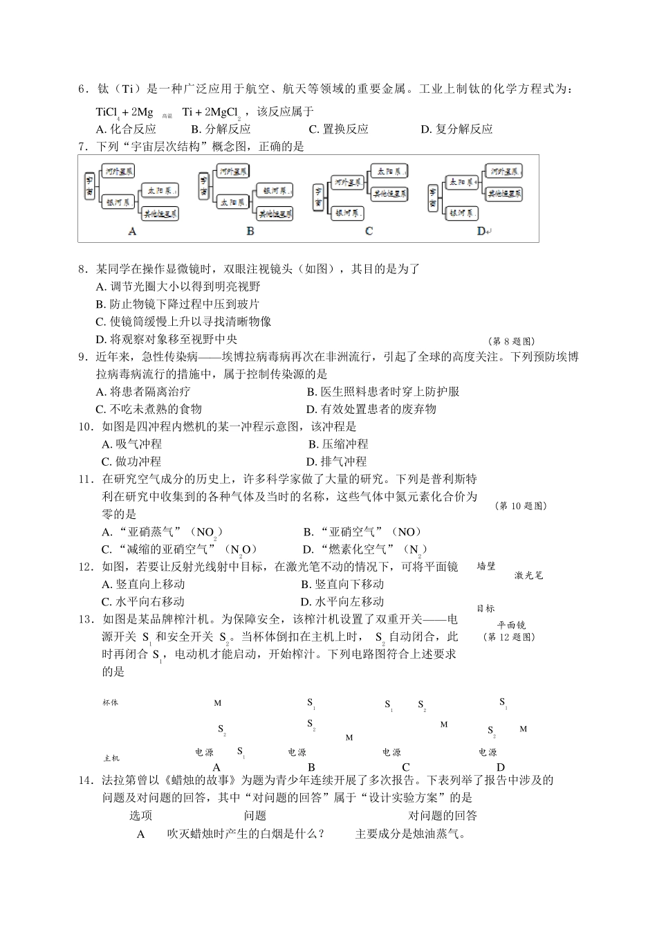 2015年浙江省温州市中考科学试题(word版,含答案)_第2页
