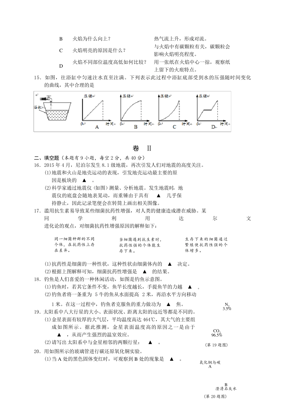 2015年浙江省温州市中考科学试题(word版,含答案)_第3页