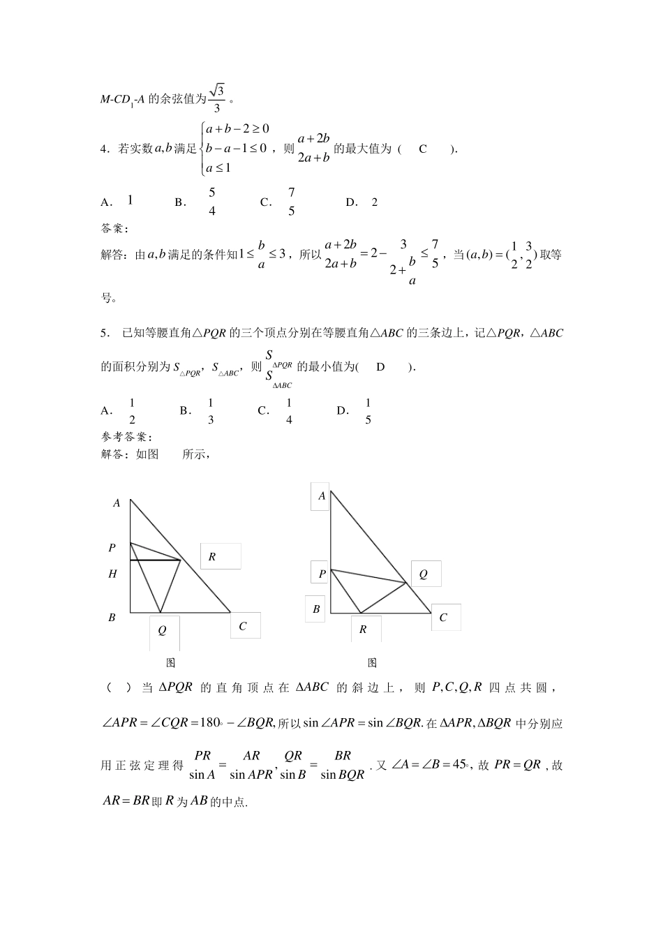 2015年浙江省高中数学竞赛试卷含参考答案_第2页
