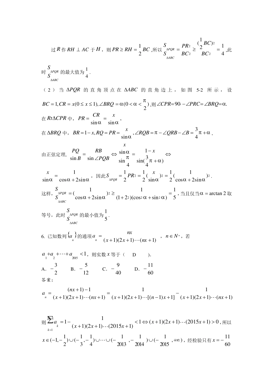 2015年浙江省高中数学竞赛试卷含参考答案_第3页