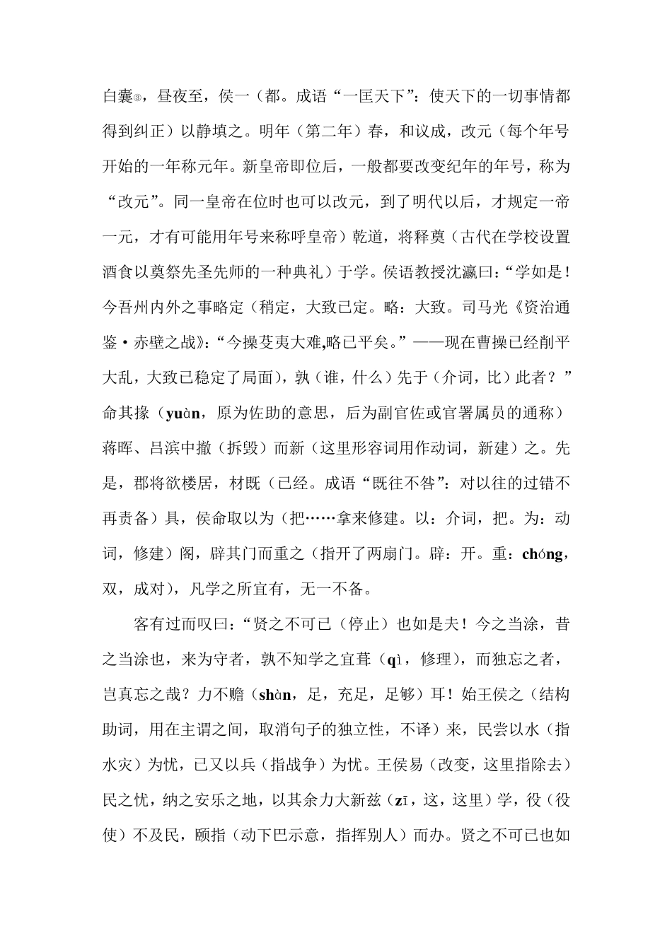 2015年浙江高考文言文《太平州学记》注释答案解析译文_第2页