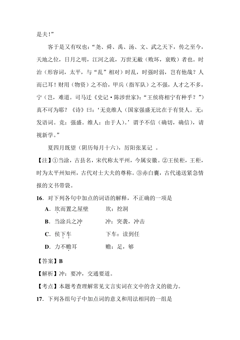 2015年浙江高考文言文《太平州学记》注释答案解析译文_第3页