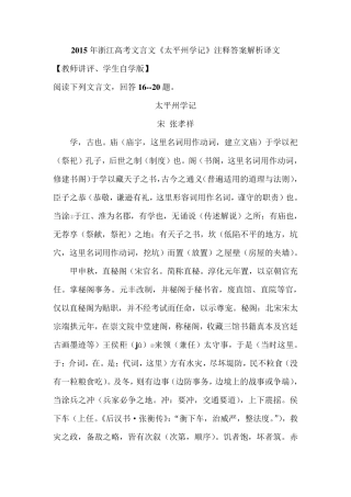 2015年浙江高考文言文《太平州学记》注释答案解析译文