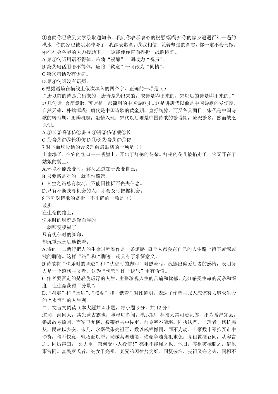 2015年浙江高职考试语文试卷及答案_第2页