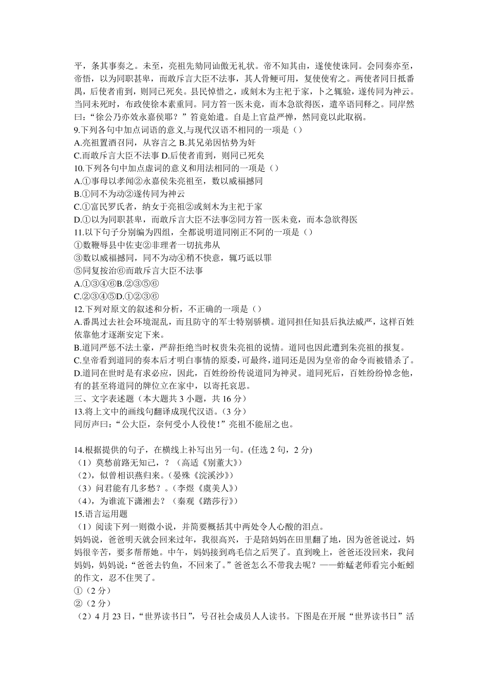 2015年浙江高职考试语文试卷及答案_第3页