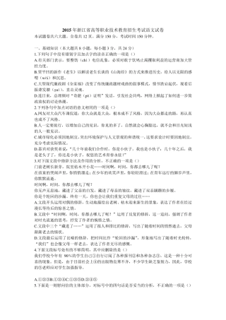 2015年浙江高职考试语文试卷及答案