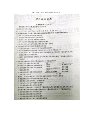 2015年浙江高考理综试题及专家评析