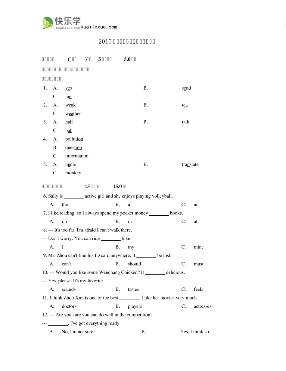 2015年海南省中考英语真题_第1页