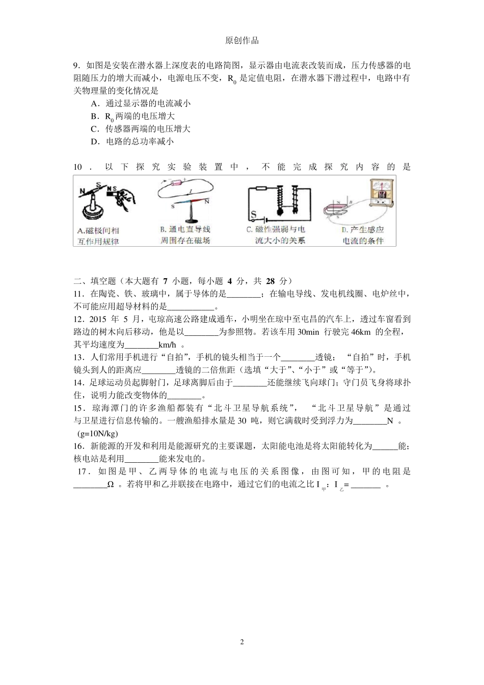 2015年海南省中考物理试题(word版含答案)_第2页