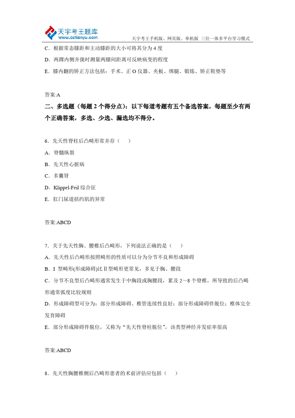 2015年海南省骨外科卫生高级职称专业技术资格考试库题及答案_第3页