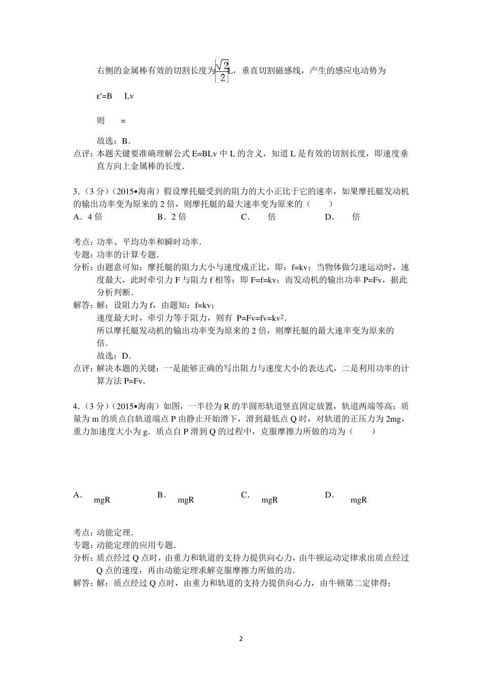 2015年海南省高考物理试卷答案与解析_第2页