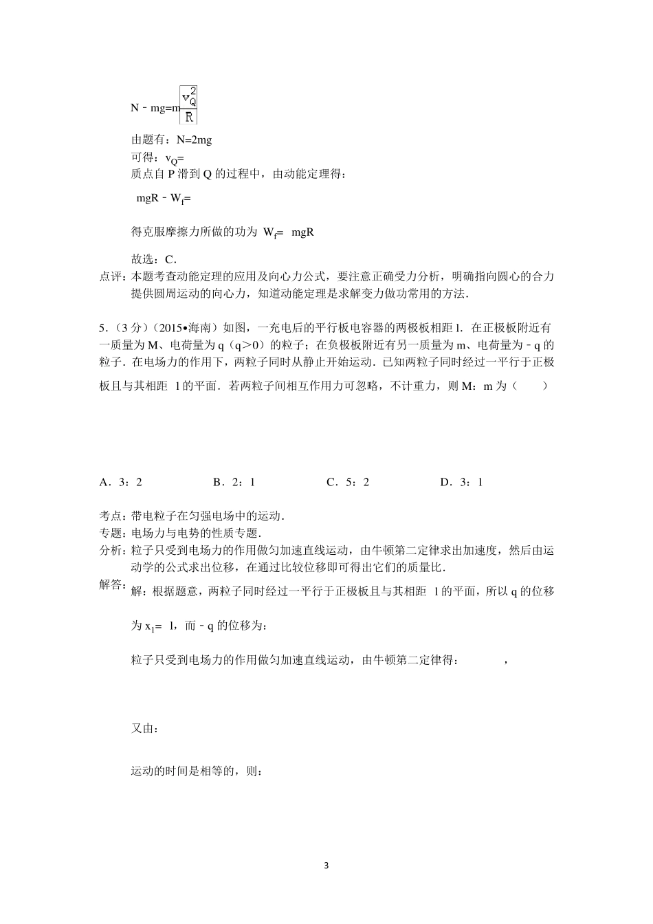 2015年海南省高考物理试卷答案与解析_第3页