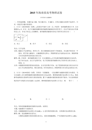 2015年海南省高考物理试卷答案与解析