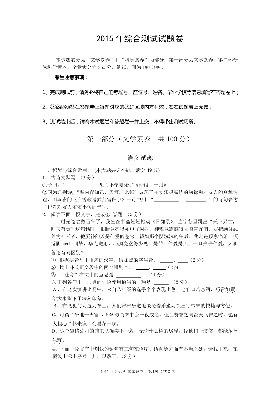 2015年淮南一中自主招生综合测试试卷_第1页