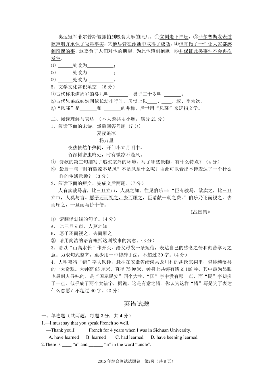 2015年淮南一中自主招生综合测试试卷_第2页