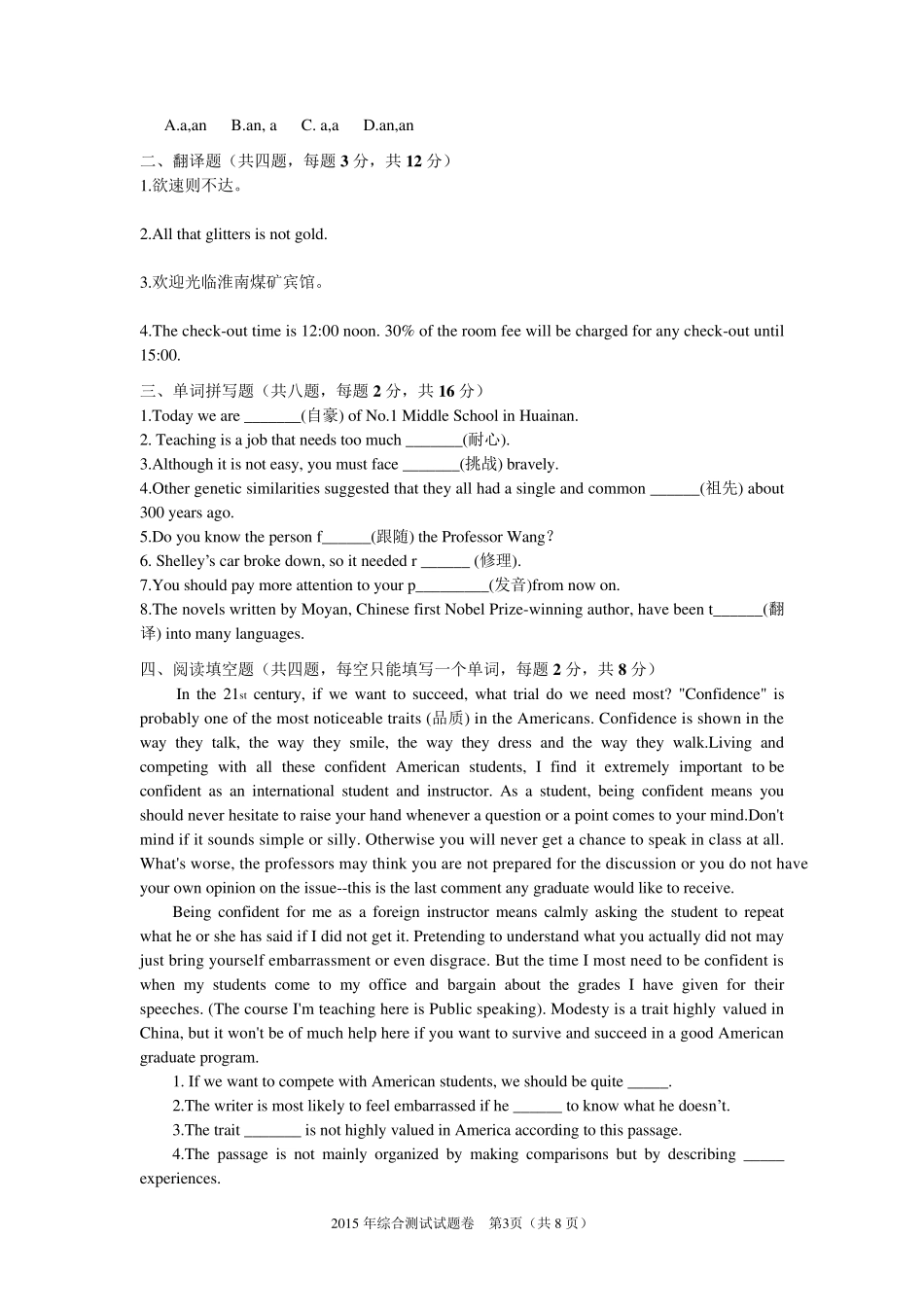 2015年淮南一中自主招生综合测试试卷_第3页