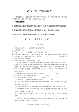 2015年淮南一中自主招生综合测试试卷