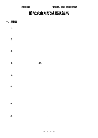 2015年消防安全知识试题