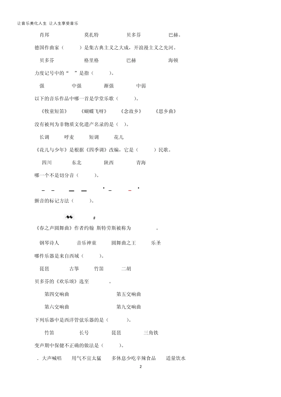 2015年淮安市中考音乐题库_第2页