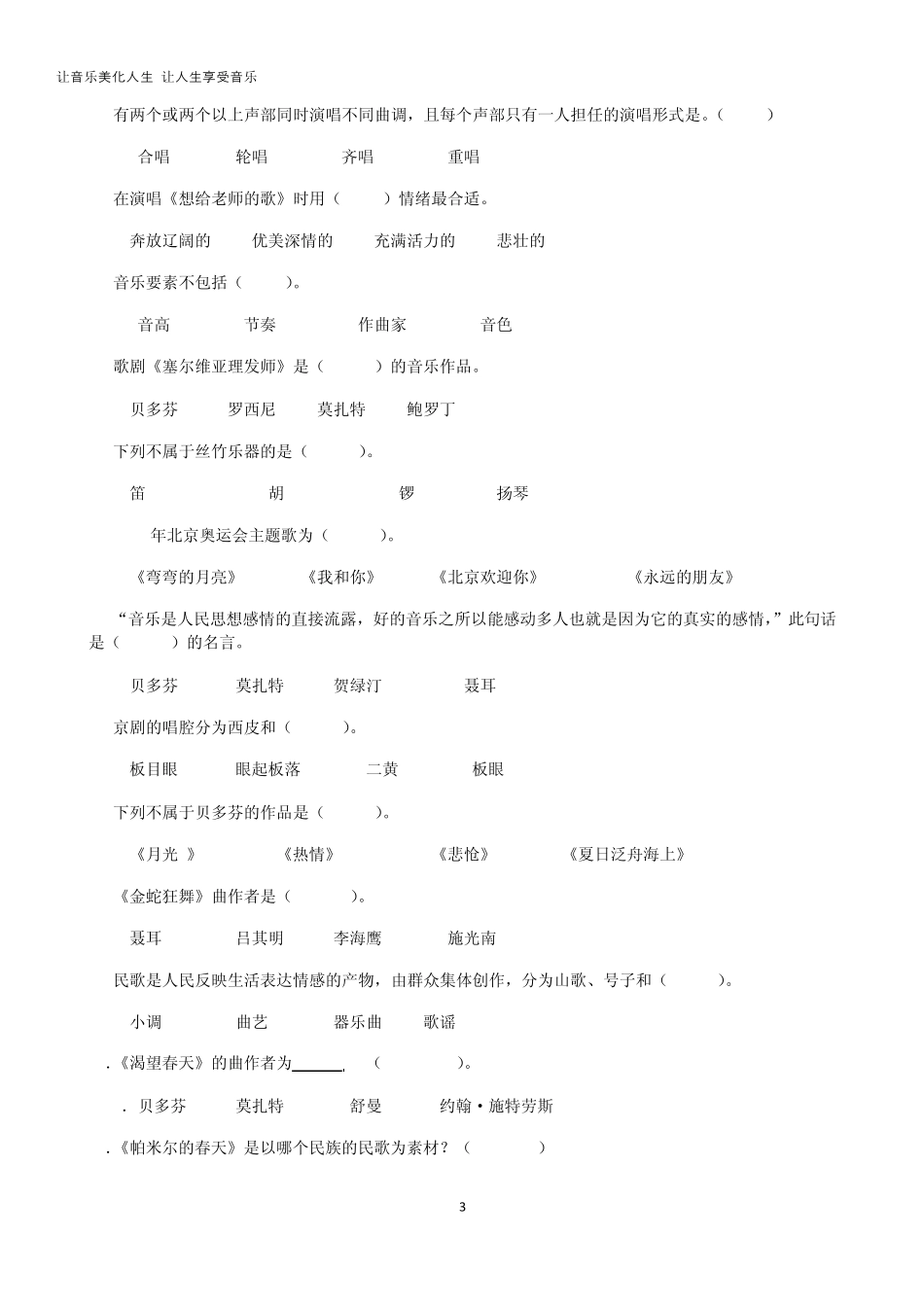 2015年淮安市中考音乐题库_第3页