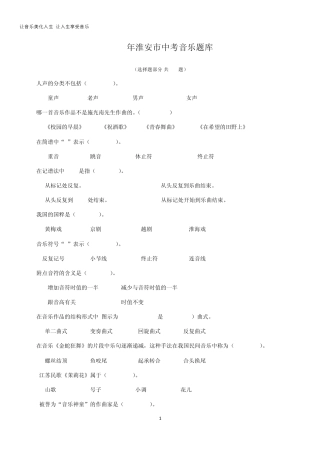 2015年淮安市中考音乐题库