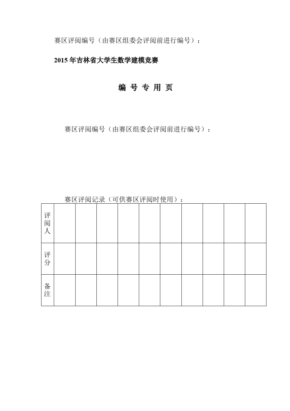 2015年深圳杯“数学建模”B题_第2页