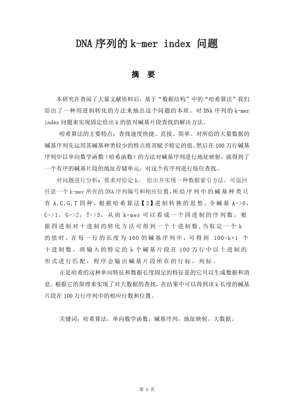 2015年深圳杯“数学建模”B题_第3页