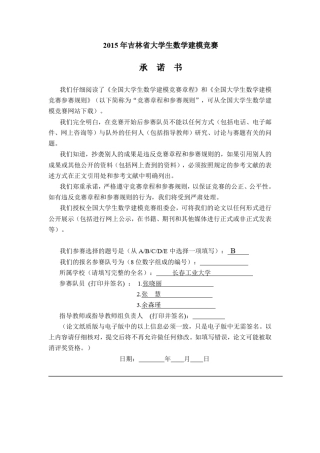 2015年深圳杯“数学建模”B题