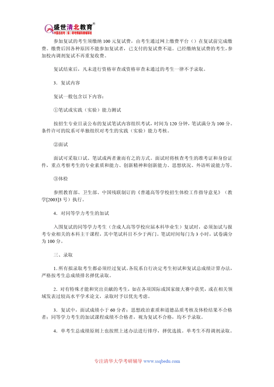 2015年清华大学临床医学考研专业目录、招生人数、参考书目、历年真题、报录比_第2页
