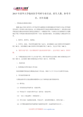 2015年清华大学临床医学考研专业目录、招生人数、参考书目、历年真题、报录比