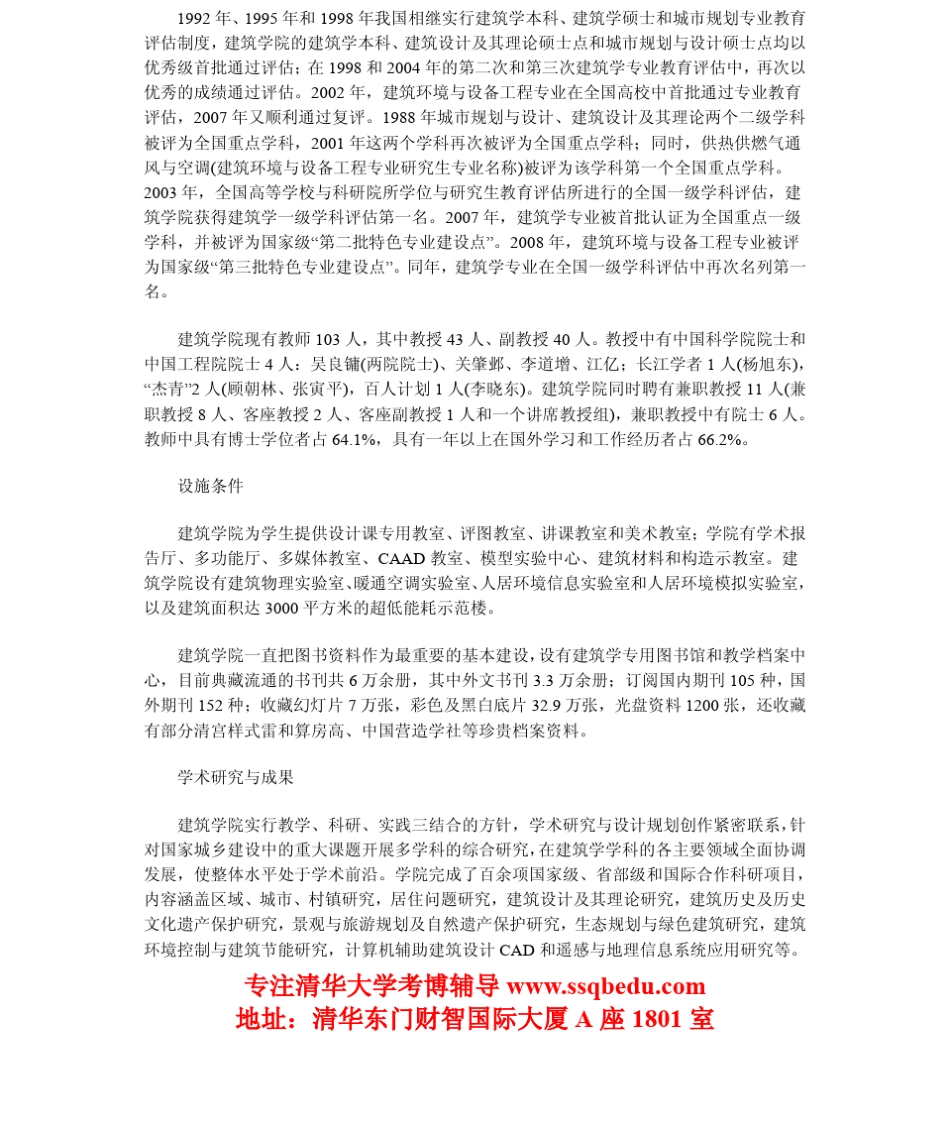 2015年清华大学建筑学考博(建筑学院)参考书、真题、报录比、复试分数线、招生专业目录_第2页