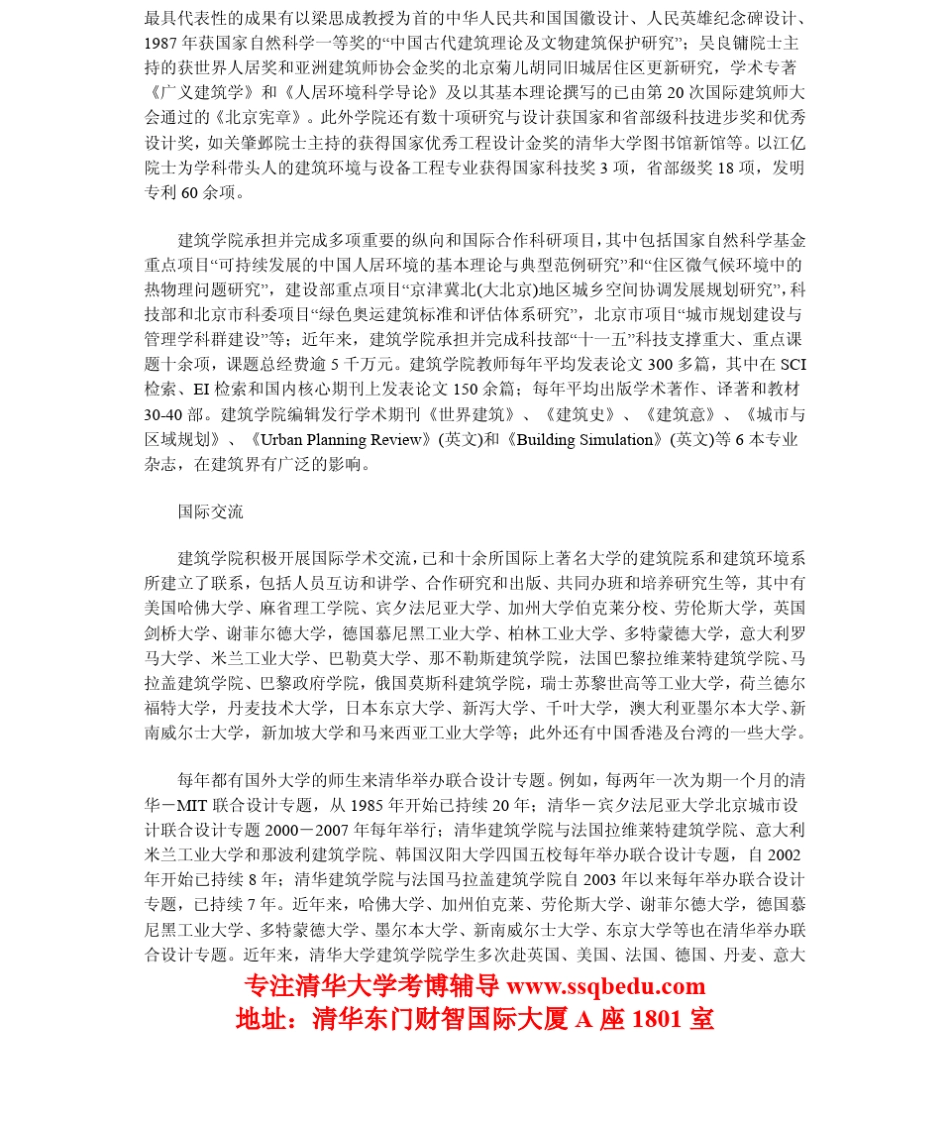 2015年清华大学建筑学考博(建筑学院)参考书、真题、报录比、复试分数线、招生专业目录_第3页