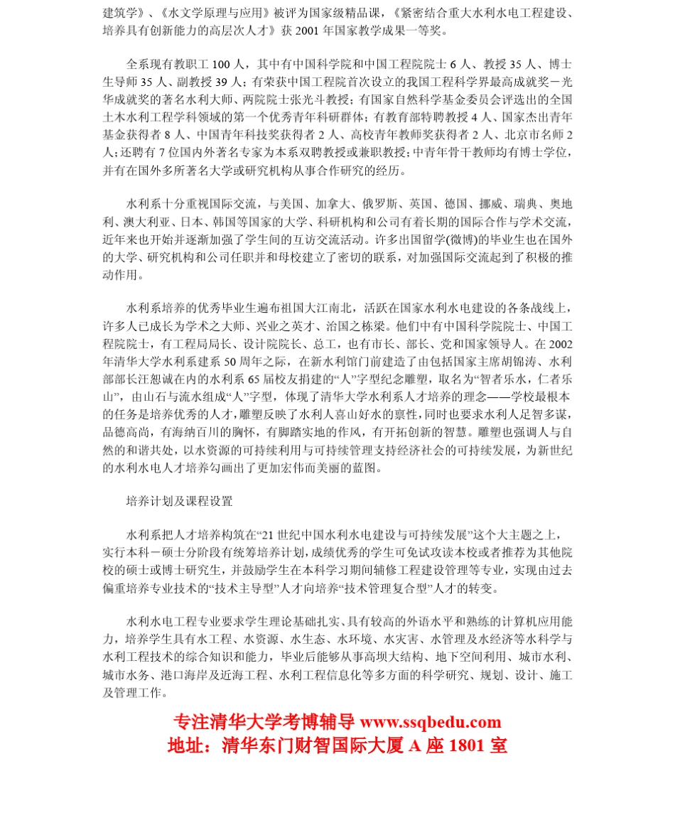 2015年清华大学水利工程考博(水利水电工程系)参考书、真题、报录比、复试分数线、招生专业目录_第2页